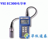 美國(guó)YSI EC300型 鹽度、電導(dǎo)、溫度測(cè)量?jī)x