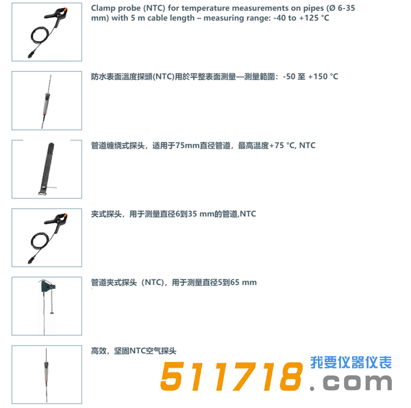 德國testo 550智能基礎(chǔ)級電子冷媒表組探頭.png