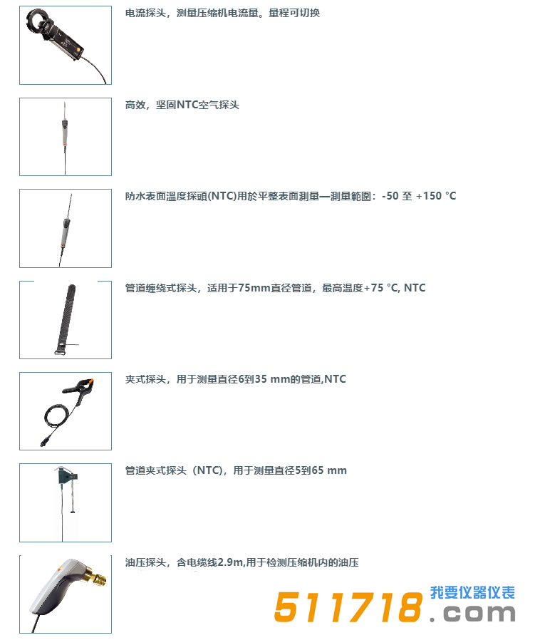 德國(guó)testo 570-2專業(yè)級(jí)電子冷媒表組套裝探頭.png